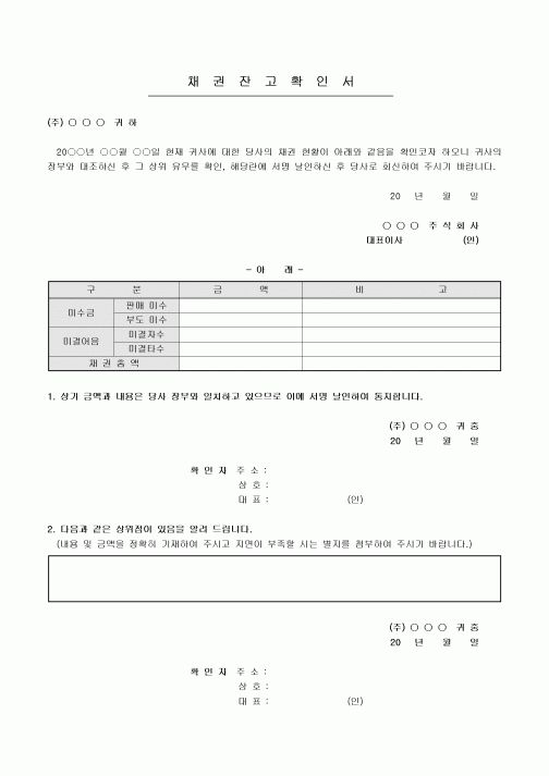 채권잔고확인서