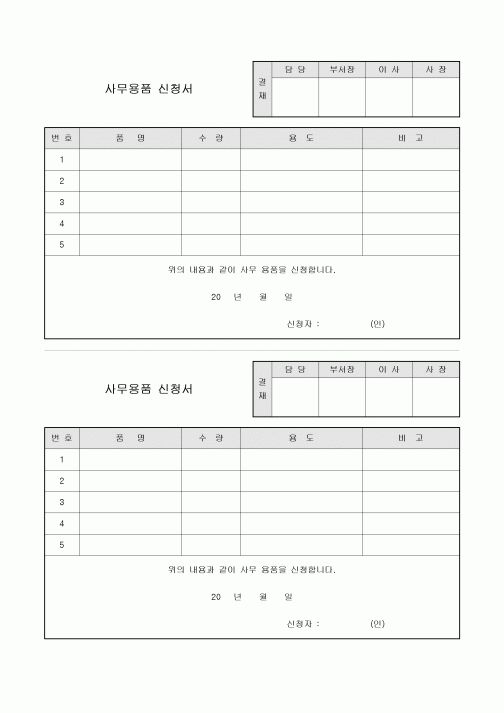 사무용품신청서(2단)