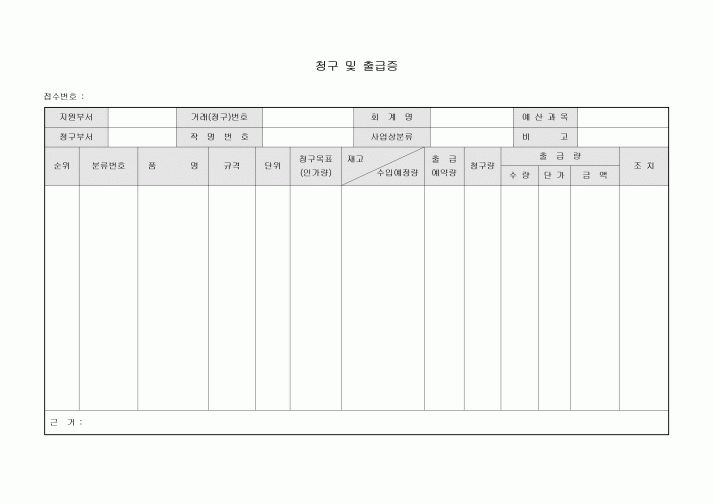 청구 및 출급증