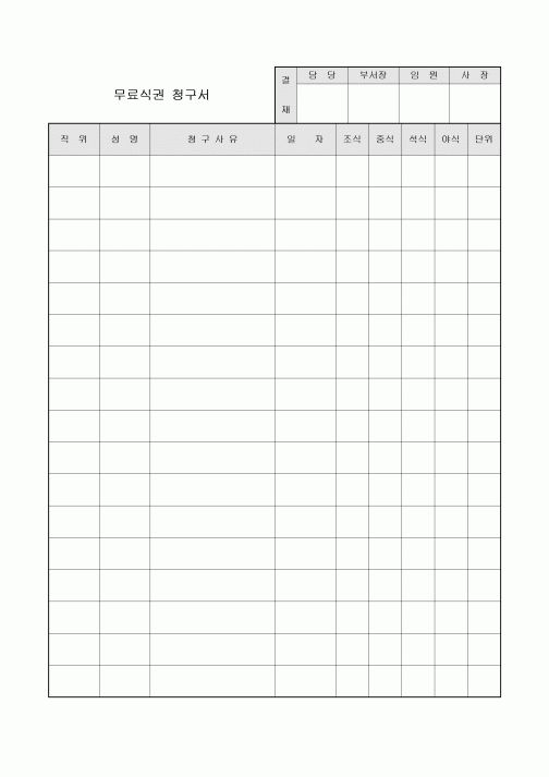 청구서(무료식권)