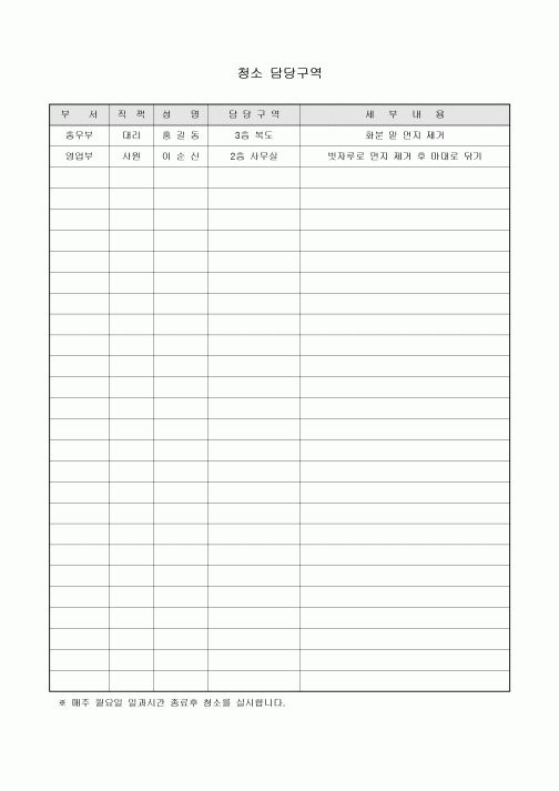 청소 담당구역