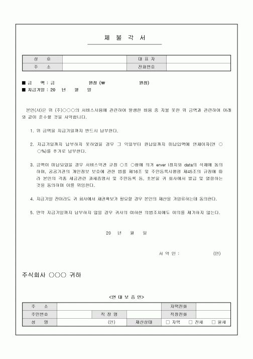 체불각서