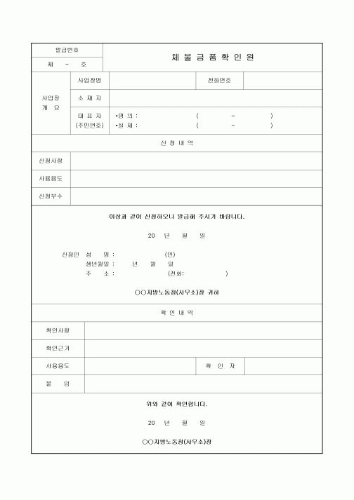 체불금품확인원