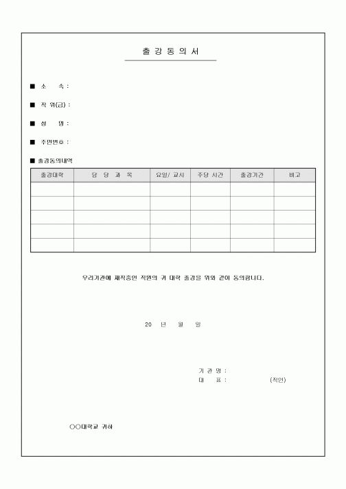 출강동의서(직장인)