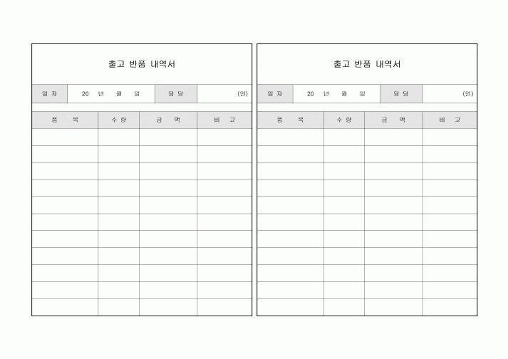 출고 반품 내역서(2부)