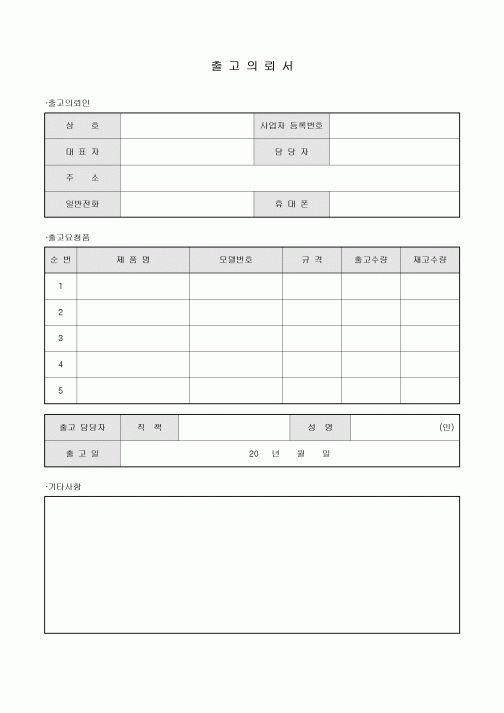 출고의뢰서(제품)