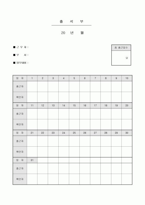 출석부(아르바이트용)