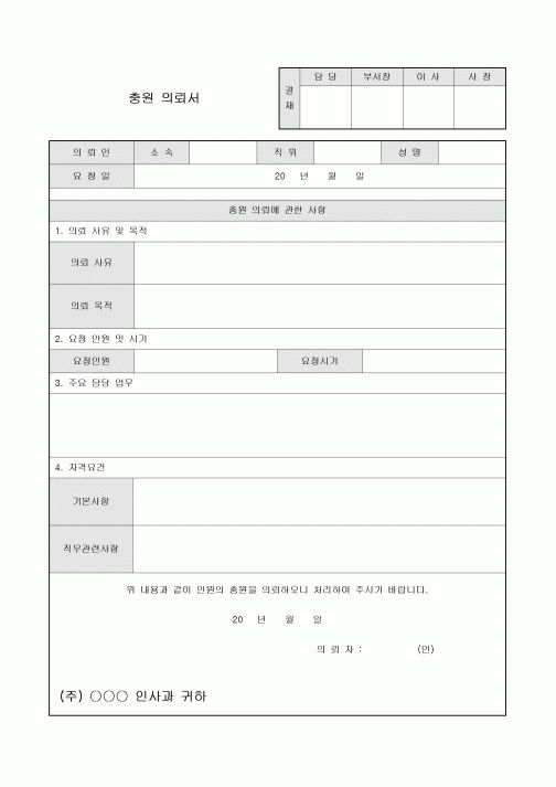 충원의뢰서