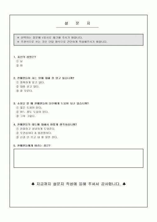 친절도 설문지(매장)