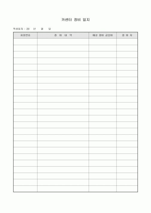 카센터 정비 일지