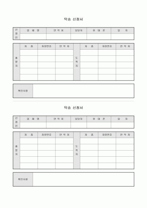 탁송 신청서(2부)