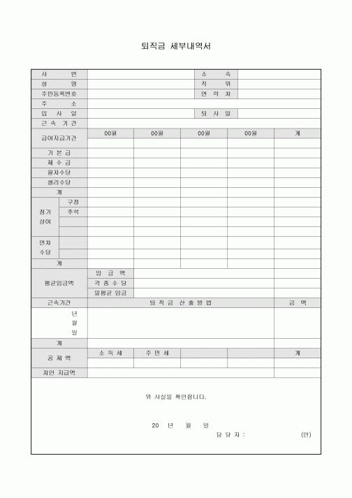 퇴직금 세부내역서