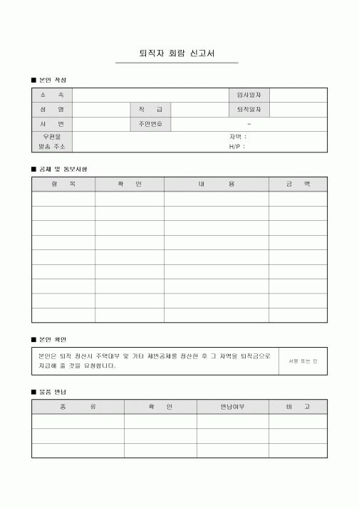 퇴직자 회람 신고서