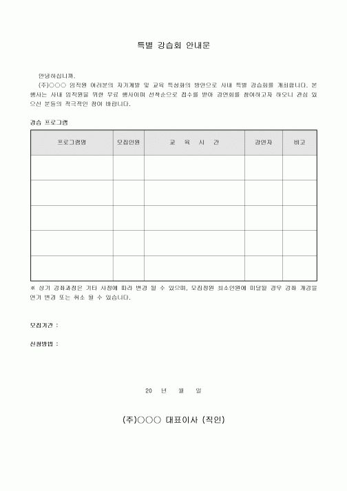 특별 강습회 안내문