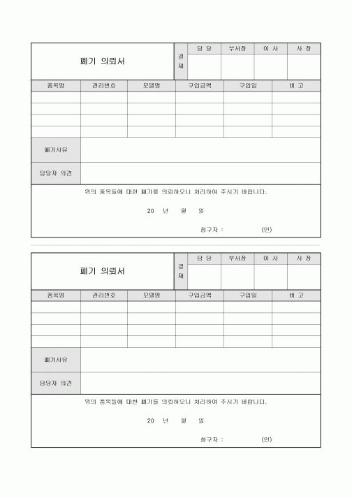 폐기의뢰서(2부구성)