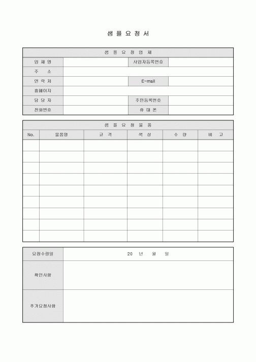 샘플요청서(물품)