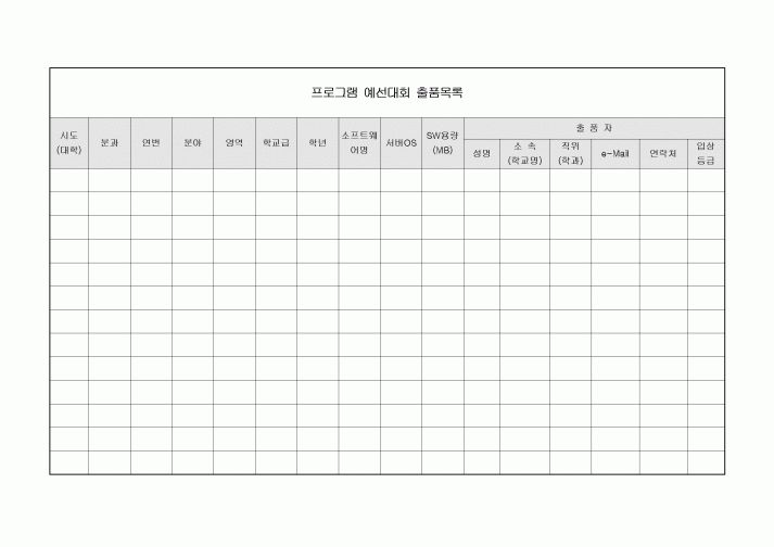 프로그램 출품목록(예선대회)