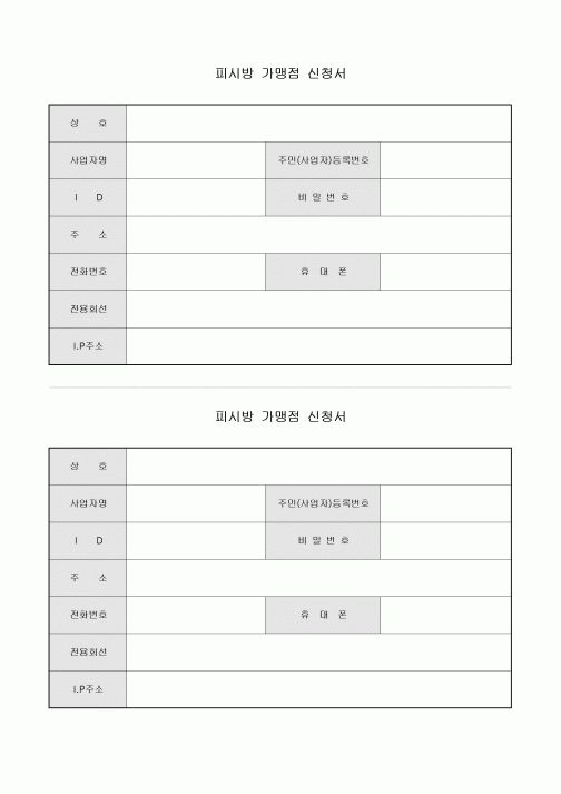 피시방 가맹점 신청서