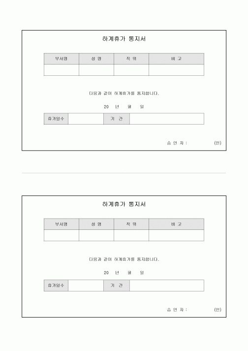 하계 휴가 통지서