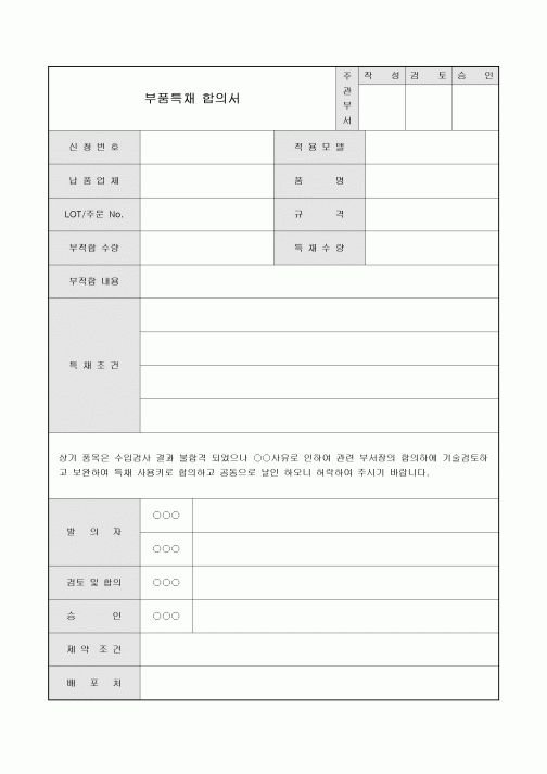 합의서(부품특체)