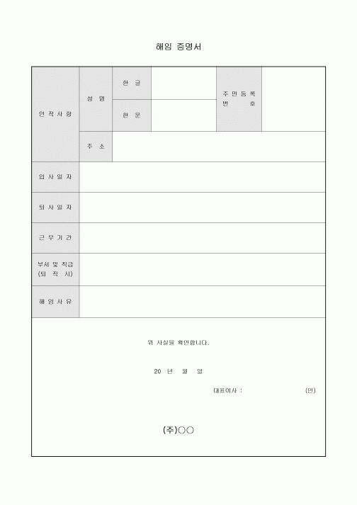 해임 증명서