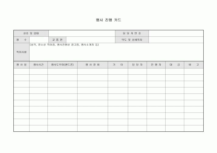 행사 진행카드(상세)