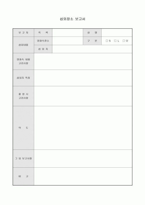섭외장소 보고서