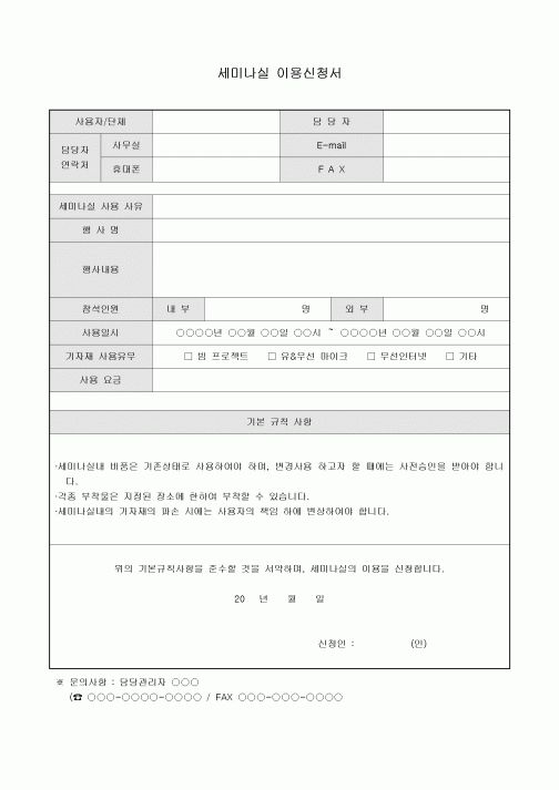 세미나실 이용신청서