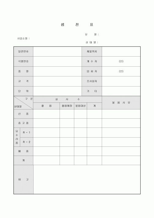 셈전표(비고란 있음)