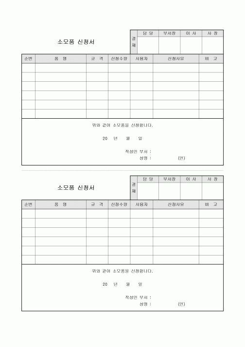 소모품신청서(2부구성)