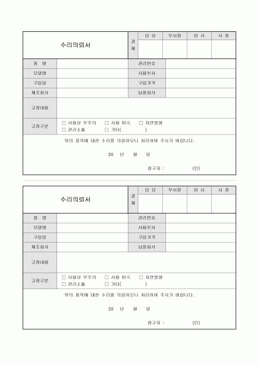 수리의뢰서(2부구성)