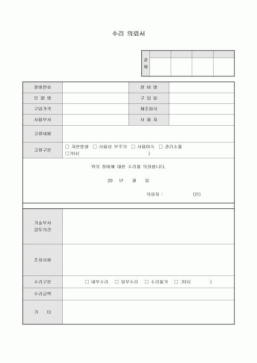 수리의뢰서(회사장비)