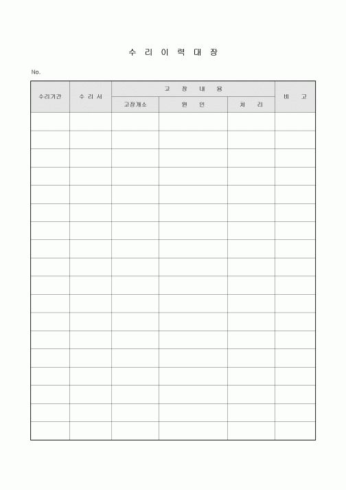 수리이력대장(기본)