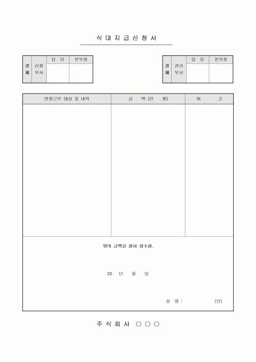 식대지급신청서