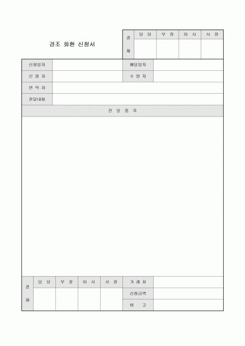 신청서(경조화환)