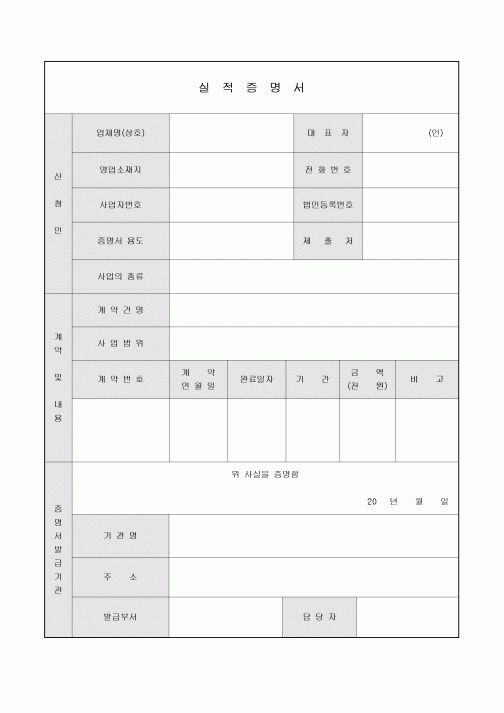 실적 증명서