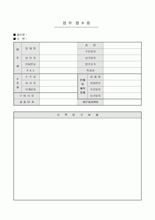 업무 접수증(인쇄업)