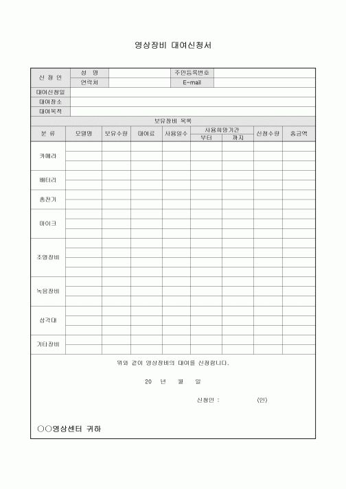 영상장비 대여신청서