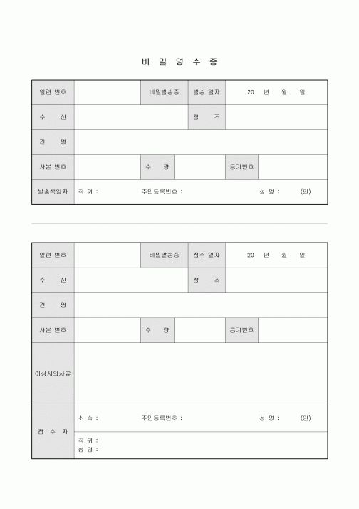 영수증(비밀)