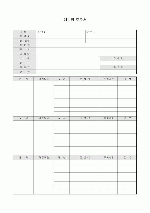 예식장 주문서