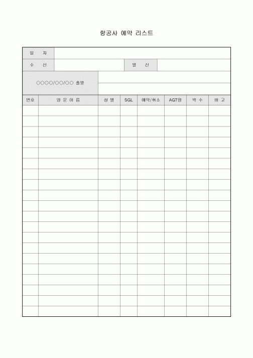 예약리스트(항공사)