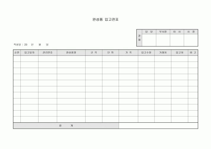 완성품입고전표(가로)