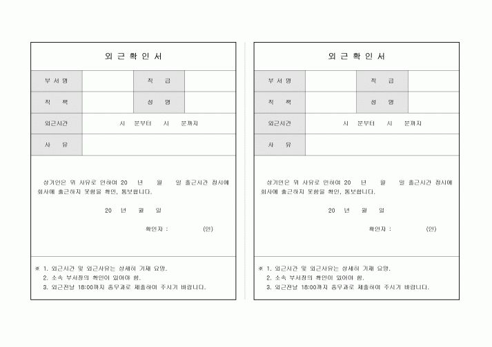 외근확인서(2등분)