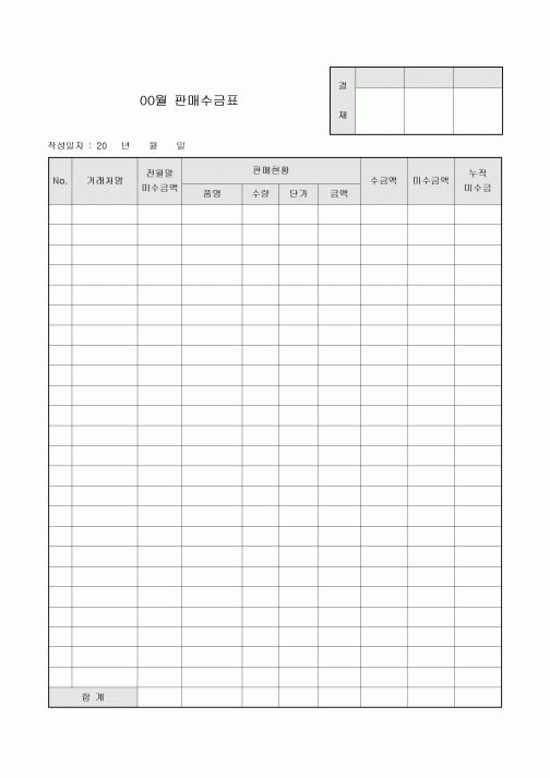 월 판매 수금표