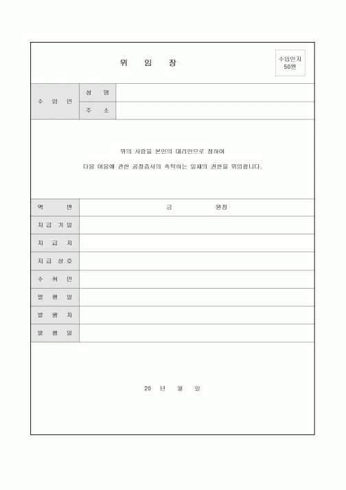 위임장(어음 공정증서)