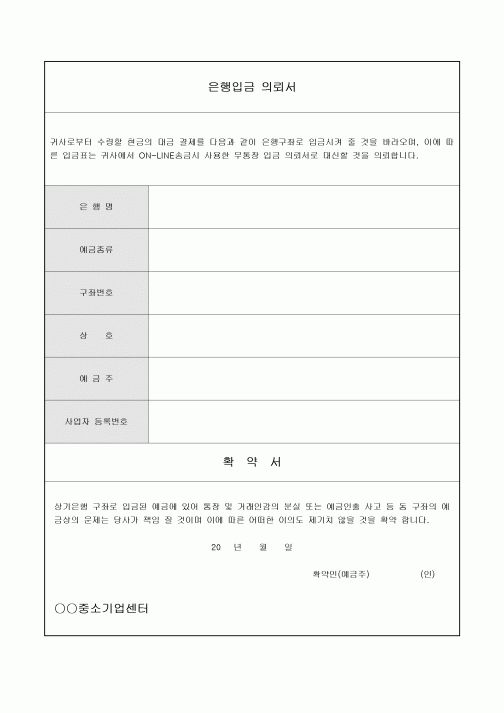 은행입금 의뢰서