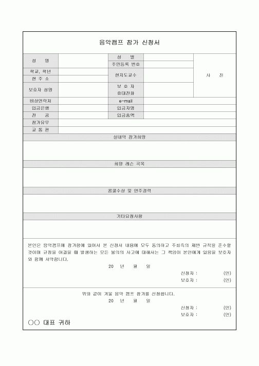 음악캠프 참가신청서