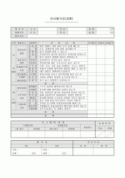 인사평가표(공통)