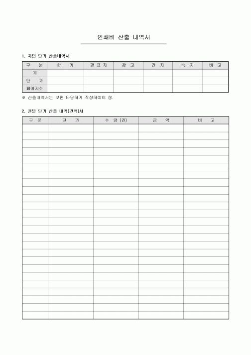 인쇄비 산출 내역서