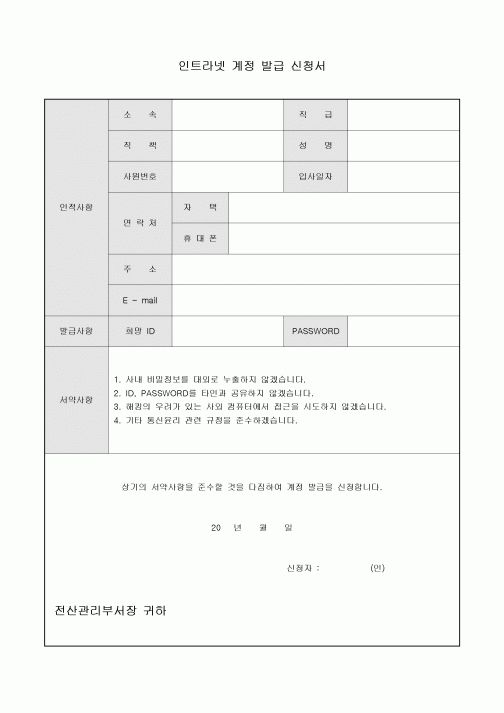 인트라넷 계정발급 신청서